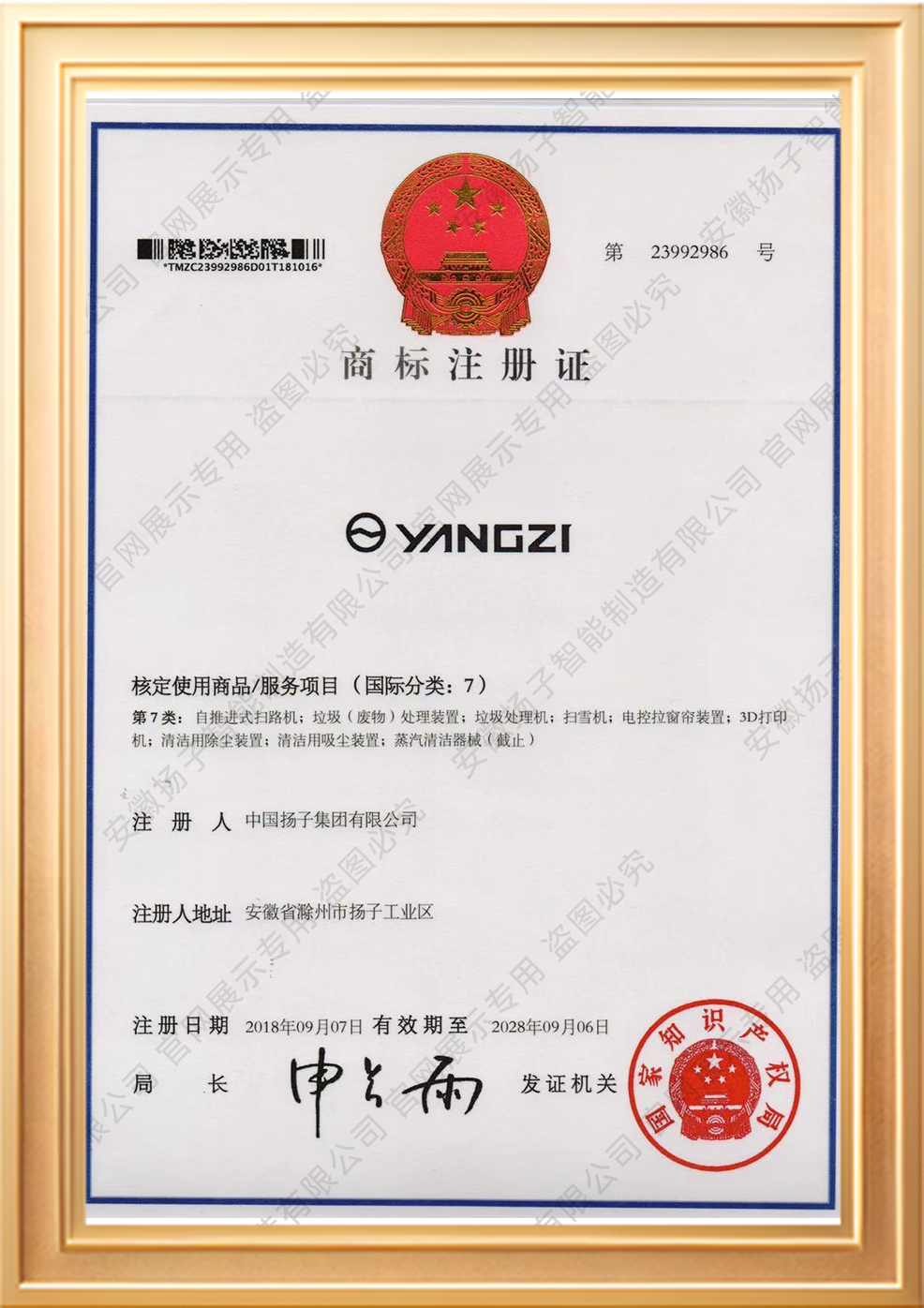 YANGZI商标注册证