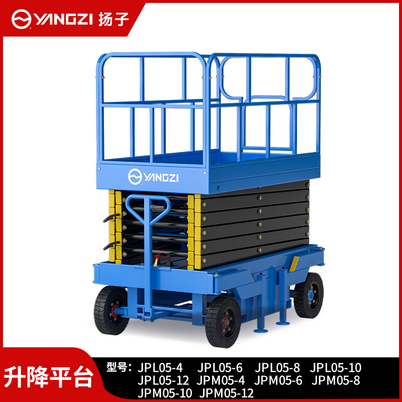 扬子高空作业平台移动剪叉式升降机JPL/JPM