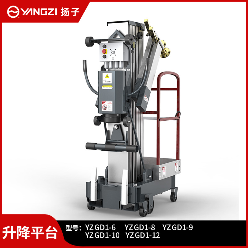 扬子升降机高配单柱移动式升降平台YZ-GD
